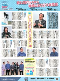 特別編　栃木県トラック協会（2024/3/6）