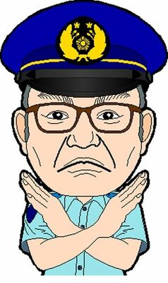 福田亮警部