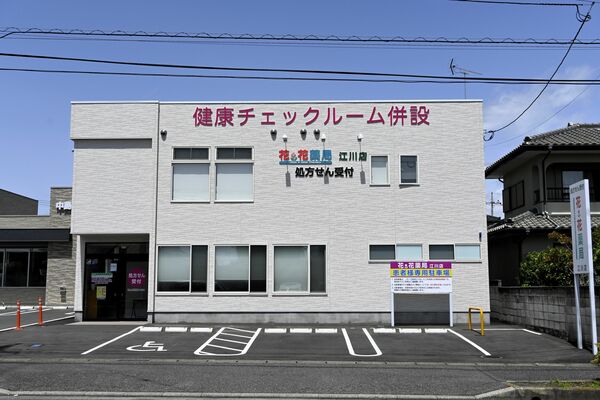 東京プロマーケットへの上場が承認されたエフアンドエフが運営する調剤薬局＝７日午前、足利市