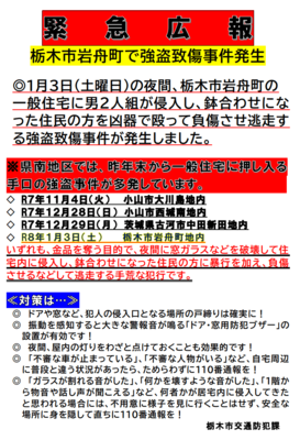栃木市が作成した「緊急広報」