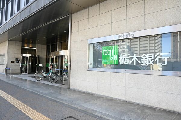 栃木銀行本店営業部