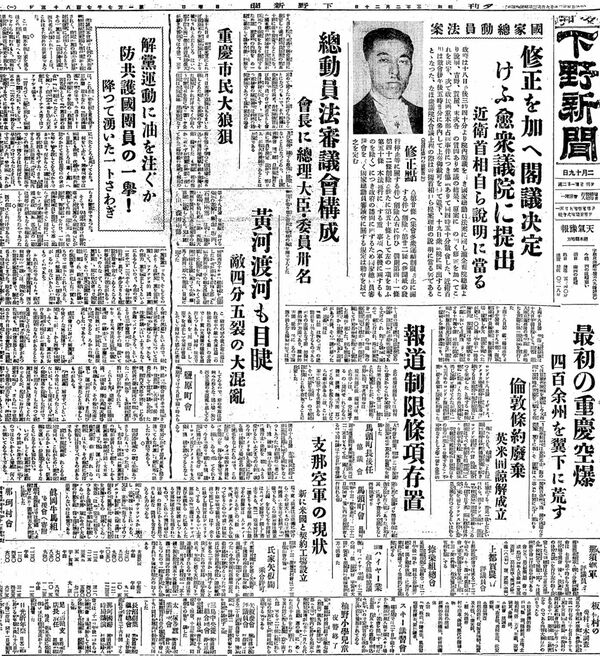 1938(昭和13)年2月20日付下野新聞