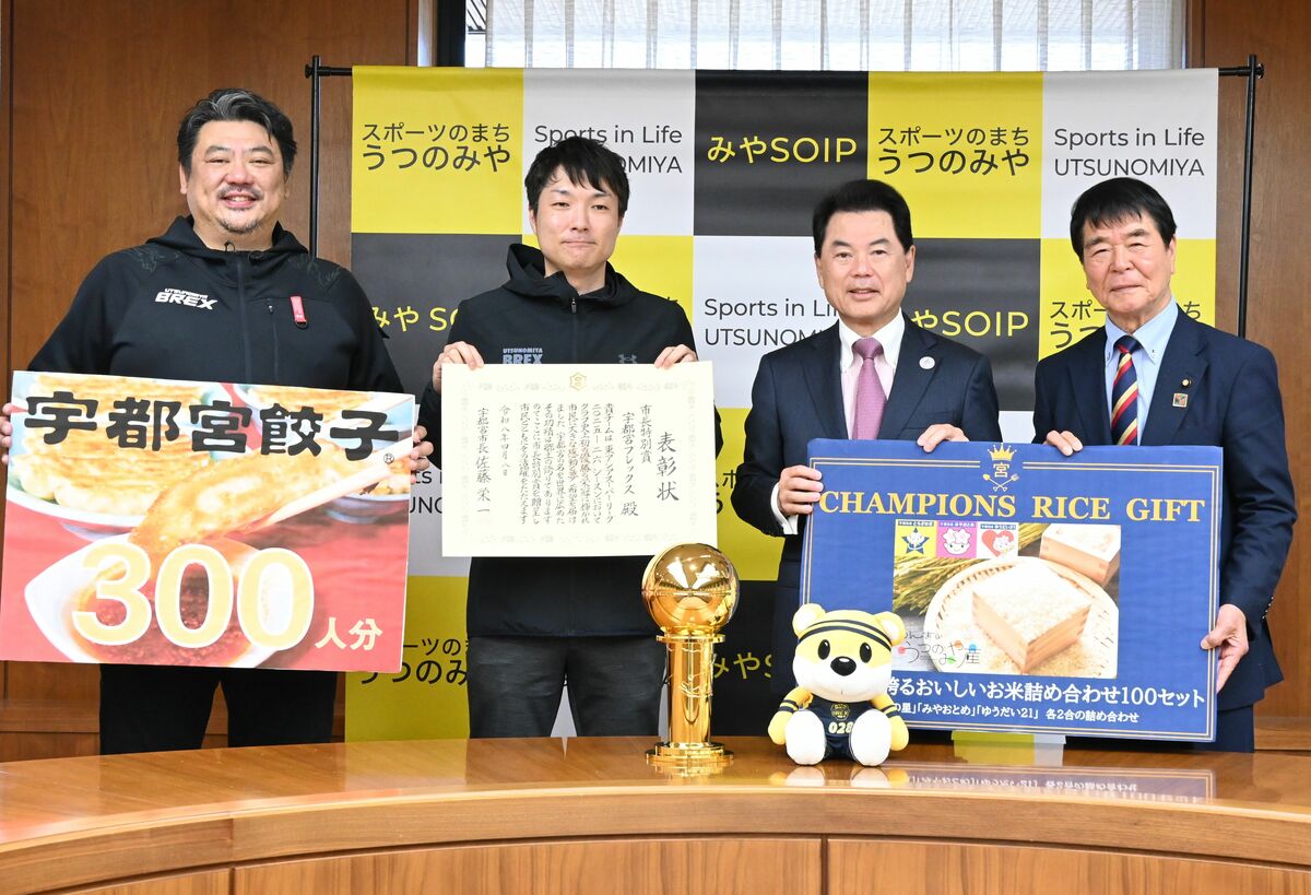宇都宮ブレックスに市長特別賞 「全世界に宇都宮の地名広めてくれた