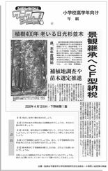 日光杉並木の景観継承へＣＦ型納税