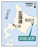 釧路湿原国立公園を拡張へ