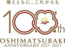 創業1927年 椿油専門メーカー 大島椿|2027年へ向け、100周年事業スタート