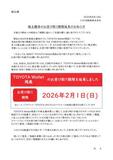 トヨタ、株主優待で謝罪