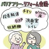 快適かつ安全に住むため