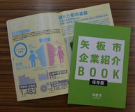 矢板への就職アピール／市が企業紹介冊子作成