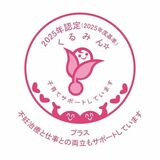 EY Japan株式会社、「くるみんプラス」認定を取得