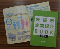 矢板への就職アピール／市が企業紹介冊子作成