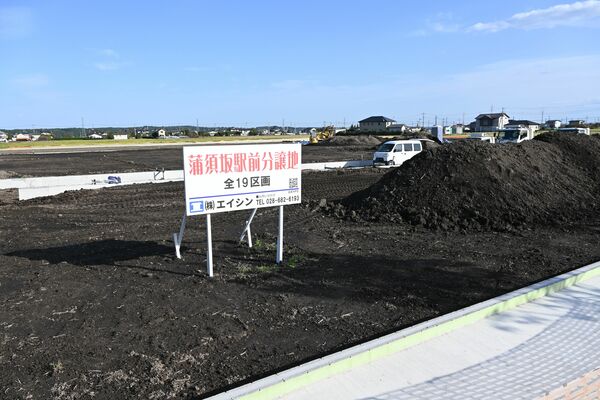 造成工事が進む全19区画の蒲須坂駅前分譲地=11月上旬、さくら市