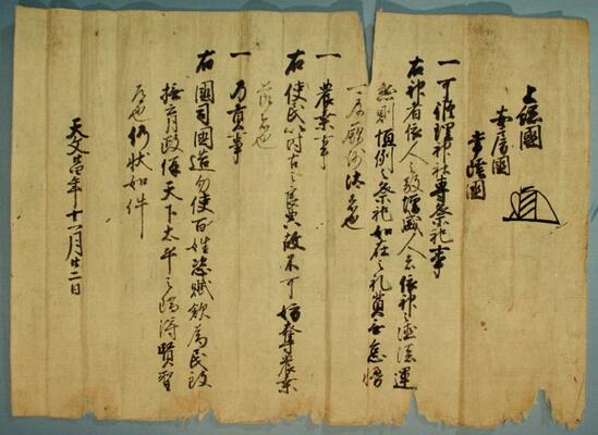 古河公方５代義氏の元服に伴う儀礼的文書「足利義氏吉書」（天文２４＝１５５５年１１月２２日）