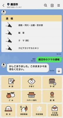 クマの目撃情報を共有できるＬＩＮＥの市公式アカウント