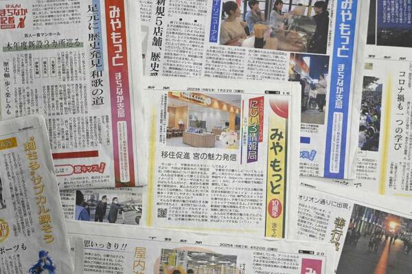 みやもっと創刊 紙齢何号？ 【挑戦！まちなかクイズ】｜朝刊・夕刊