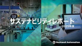 ロックウェル・オートメーションが2025年度のサステナビリティレポート…