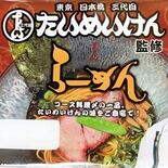 日本橋の人気店監修のラーメン発売　宇都宮のオニックスジャパン