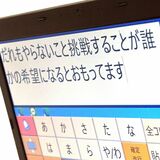 「食べたい」思いから喉頭を摘出 ALS患者の鈴木さん(宇都宮) 呼吸器も装着し「誰かの希望になれば」と