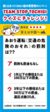 あおり運転（交通の危険のおそれ）の罰則は？？