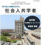 【金沢工業大学独自の制度】2025年度後学期 「社会人共学者」を募集（無料）。社会人が授業に参加。