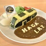 ＬＲＴにっこり梨カレー　ご飯がライトライン型に　芳賀「ロマンの湯」で発売