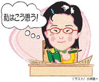 新聞の投書欄に意見を書こう 