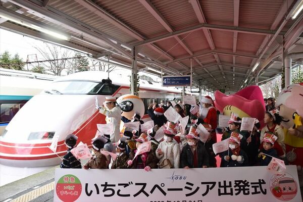 出発式で「いちごスペーシア」を見送る人たち