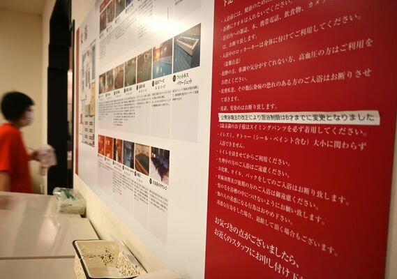 混浴の制限年齢引き下げなどを周知する浴場のパネル＝宇都宮市