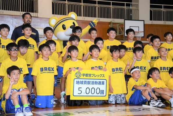 ５千回目を迎えたブレックスのバスケットボール教室で記念撮影する子供たち＝上戸祭小