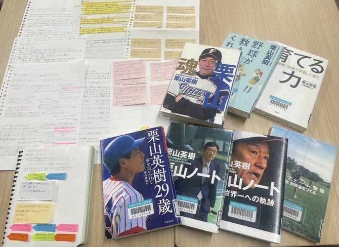 学生記者チームは、取材に備えてたくさん栗山さんの著書を読みノートを書いた