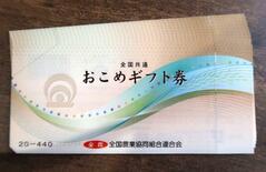 おこめ券、物流負担懸念