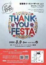 DJライブやブックマーケットなどお目見え　高根沢でフェスタ　ワークショ…