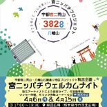 ６、15日、県庁芝生広場でお酒や音楽のイベント