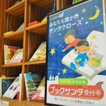 貧困、病気の子へ本贈ろう　東京のＮＰＯ、栃木県内11書店で受け付け