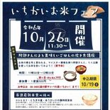 道の駅においしいご飯あります　26日にフェア、炊き方の伝授も