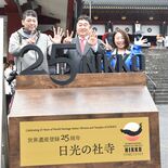日光山輪王寺境内にモニュメント登場　「日光の社寺」世界遺産登録25周年…