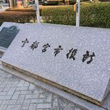 窓口業務はキャッシュレスで　宇都宮市、２月から導入