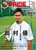 SPRIDE［スプライド］vol.26 10月号