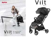 Aprica『ヴィット』2026年モデル 新発売アカチャンホンポ限定カラーも登場！