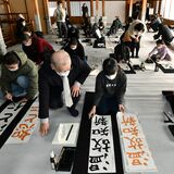 史跡足利学校で書き初め会　論語テーマに中学生ら力強く【動画】