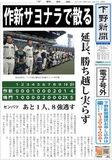 【電子号外】作新、サヨナラで散る　センバツ高校野球