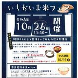 道の駅においしいご飯あります　26日にフェア、炊き方の伝授も