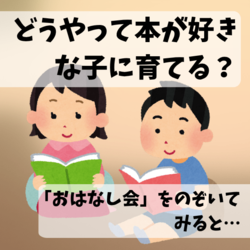 本離れに抗え　感性磨くことにもつながる読書、どうやって本が好きな子に育てる？