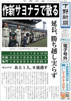 【電子号外】作新、サヨナラで散る　センバツ高校野球