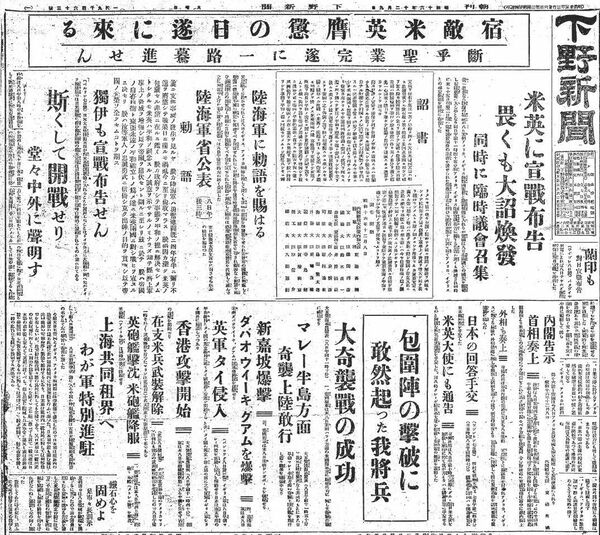 1941(昭和16)年12月9日付下野新聞