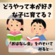 本離れに抗え　感性磨くことにもつながる読書、どうやって本が好…