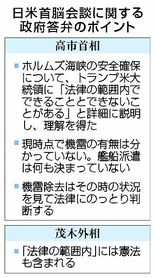 艦船派遣、憲法の制約説明