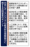 経済安保協力へ共同宣言