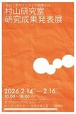 金沢工業大学メディア情報学科　村山研究室 研究成果発表展　開催のご案内