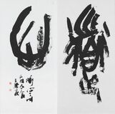 蝸行牛歩 妙は神に通ず